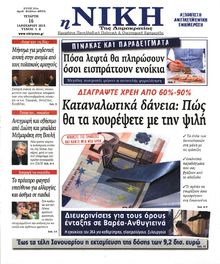 ΝΙΚΗ