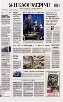 ΚΑΘΗΜΕΡΙΝΗ