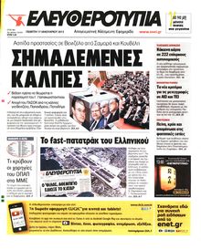 ΕΛΕΥΘΕΡΟΤΥΠΙΑ