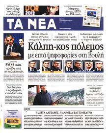 ΤΑ ΝΕΑ