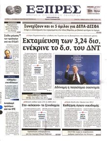 ΕΞΠΡΕΣ
