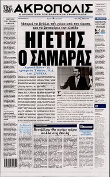 Η ΑΚΡΟΠΟΛΗ