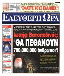 ΕΛΕΥΘΕΡΗ ΩΡΑ