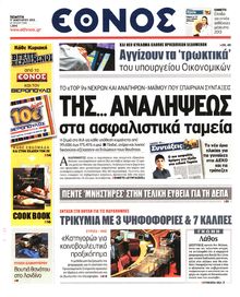 ΕΘΝΟΣ