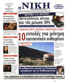 ΝΙΚΗ
