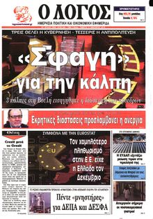 Ο ΛΟΓΟΣ