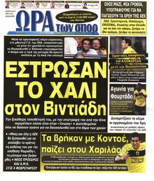 ΩΡΑ ΓΙΑ ΣΠΟΡ