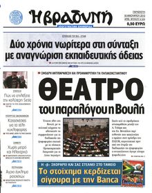 ΒΡΑΔΥΝΗ
