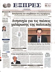 ΕΞΠΡΕΣ