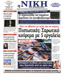 ΝΙΚΗ