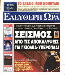 ΕΛΕΥΘΕΡΗ ΩΡΑ