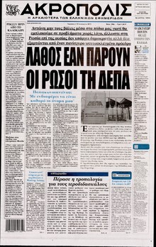 Η ΑΚΡΟΠΟΛΗ