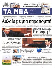 ΤΑ ΝΕΑ