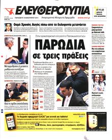 ΕΛΕΥΘΕΡΟΤΥΠΙΑ