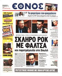 ΕΘΝΟΣ