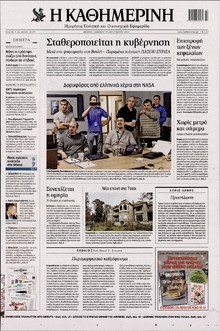 ΚΑΘΗΜΕΡΙΝΗ