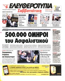 ΕΛΕΥΘΕΡΟΤΥΠΙΑ