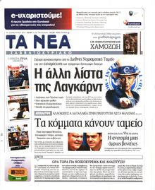 ΤΑ ΝΕΑ