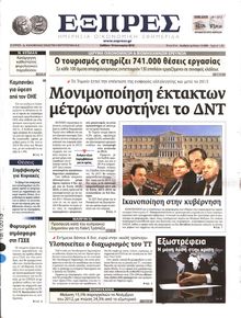 ΕΞΠΡΕΣ