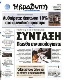 ΒΡΑΔΥΝΗ
