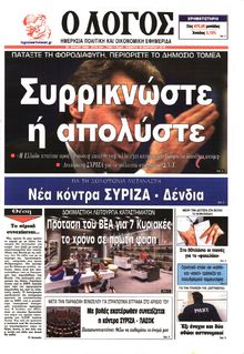 Ο ΛΟΓΟΣ