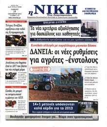 ΝΙΚΗ