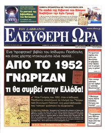 ΕΛΕΥΘΕΡΗ ΩΡΑ
