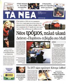ΤΑ ΝΕΑ