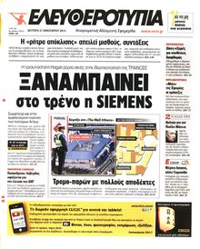 ΕΛΕΥΘΕΡΟΤΥΠΙΑ
