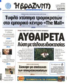 ΒΡΑΔΥΝΗ