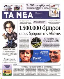 ΤΑ ΝΕΑ