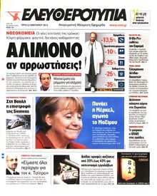 ΕΛΕΥΘΕΡΟΤΥΠΙΑ