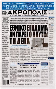 Η ΑΚΡΟΠΟΛΗ