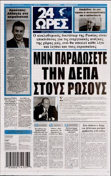 24 ΩΡΕΣ