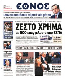 ΕΘΝΟΣ