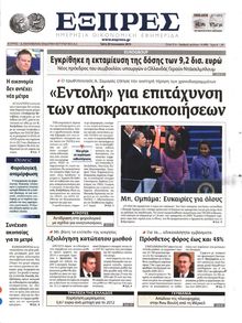 ΕΞΠΡΕΣ