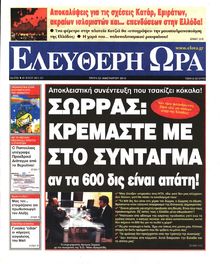 ΕΛΕΥΘΕΡΗ ΩΡΑ