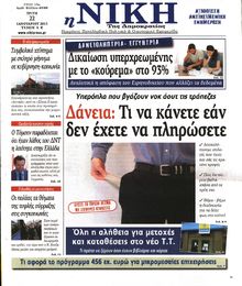 ΝΙΚΗ