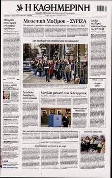 ΚΑΘΗΜΕΡΙΝΗ