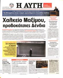 ΑΥΓΗ