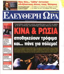 ΕΛΕΥΘΕΡΗ ΩΡΑ