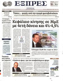 ΕΞΠΡΕΣ
