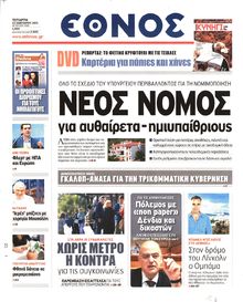 ΕΘΝΟΣ