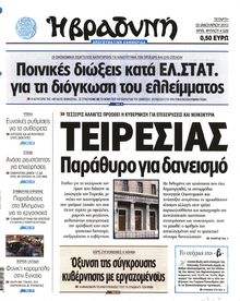ΒΡΑΔΥΝΗ