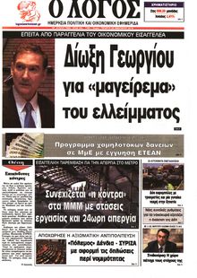 Ο ΛΟΓΟΣ