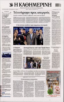 ΚΑΘΗΜΕΡΙΝΗ