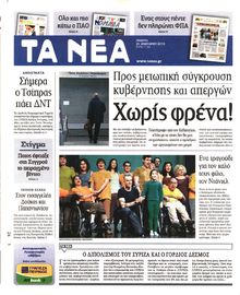 ΤΑ ΝΕΑ