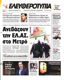 ΕΛΕΥΘΕΡΟΤΥΠΙΑ