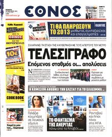 ΕΘΝΟΣ