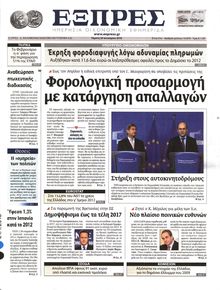 ΕΞΠΡΕΣ